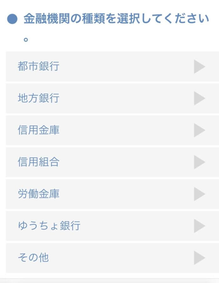 金融機関を選択