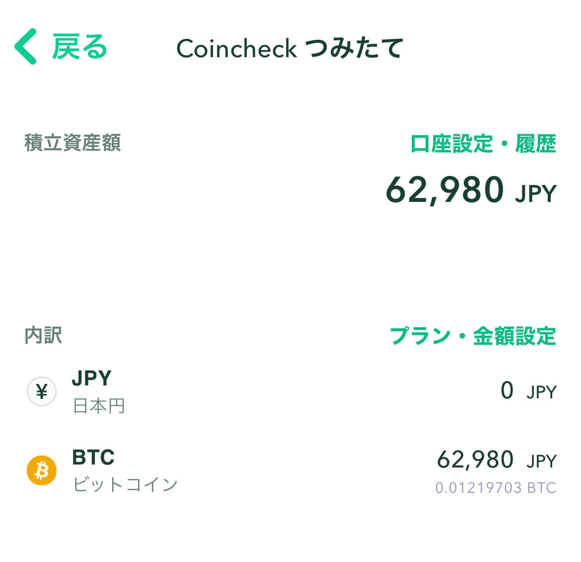 2023年10月末のビットコインのコインチェックつみたてです。