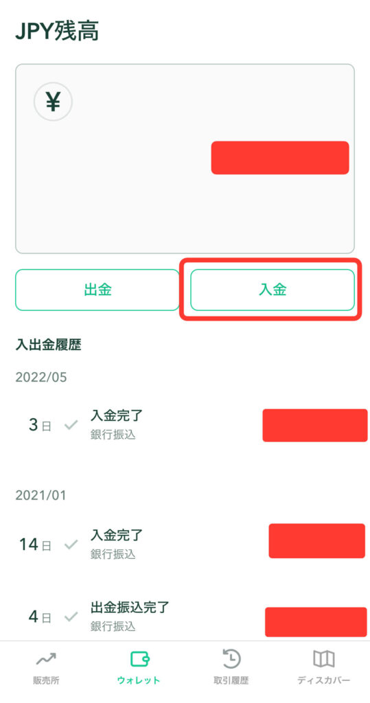 入金します。